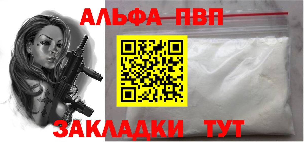 Альфа ПВП VHQ  A PVP крисы CK  Вход с VPN  Альфа ПВП  Североуральск 