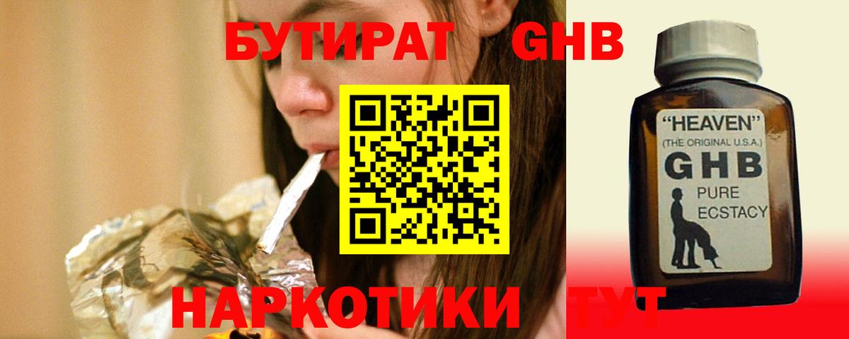 БУТИРАТ  БУТИРАТ бутик  Вход с VPN  Североуральск 