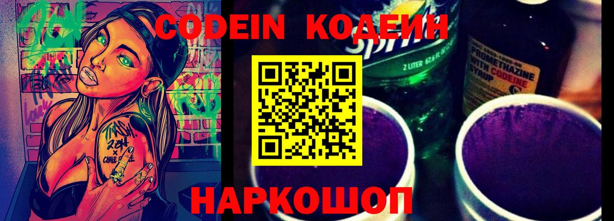 Кодеиновый сироп Lean напиток Lean (лин) Североуральск