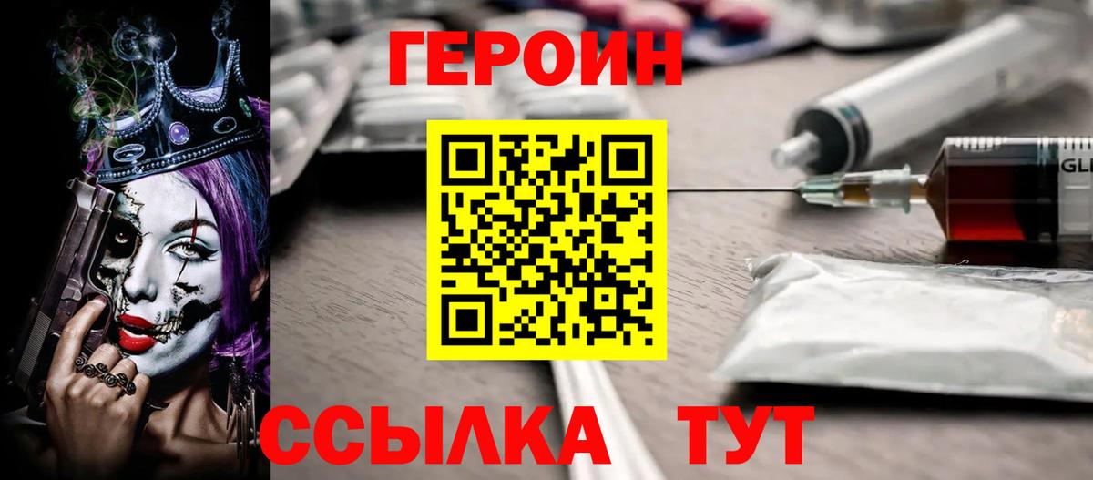 Героин Heroin  Вход с VPN  Североуральск 