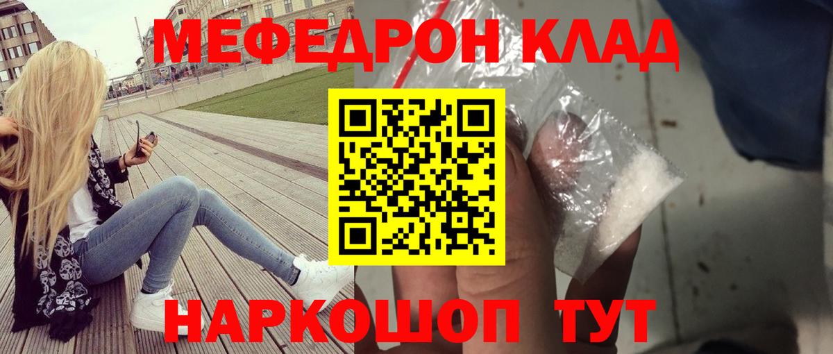 Меф мяу мяу мука Североуральск