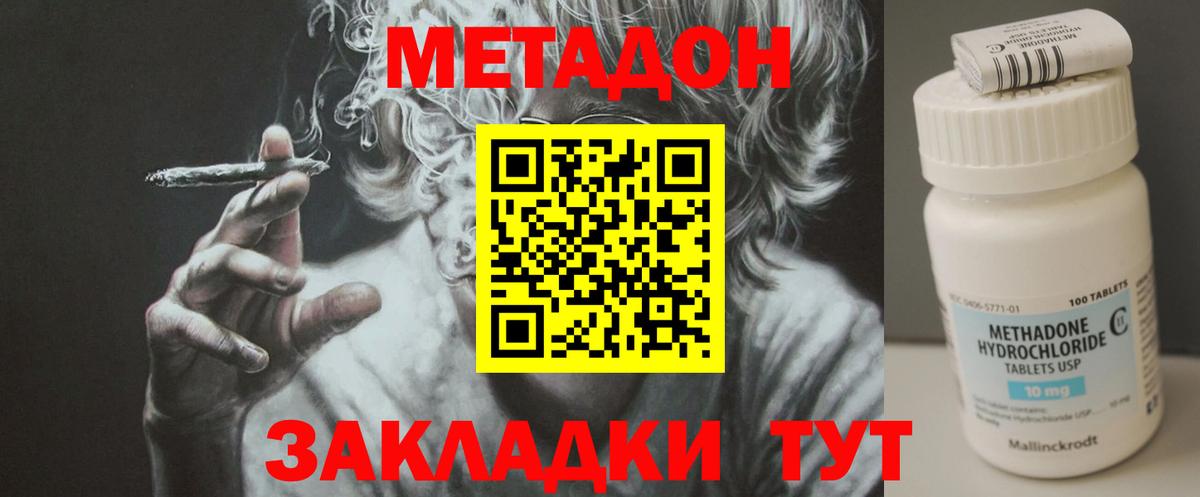 МЕТАДОН кристалл  Вход с VPN  Североуральск  МЕТАДОН methadone 